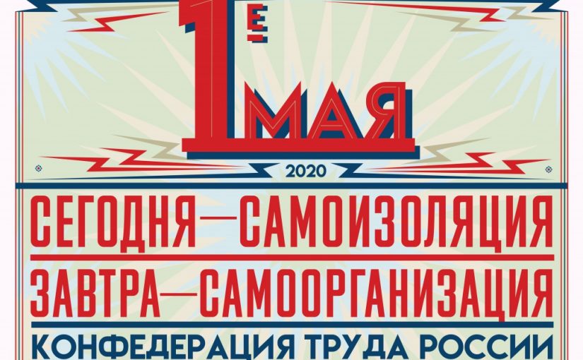 Мир, труд, онлайн!